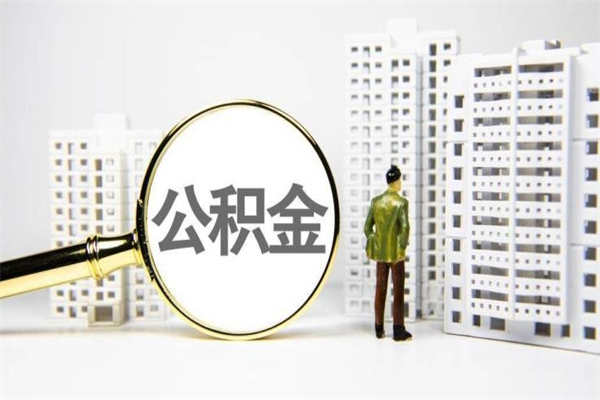 重庆封存6个月没有离职证明（公积金封存6年,没离职证明）