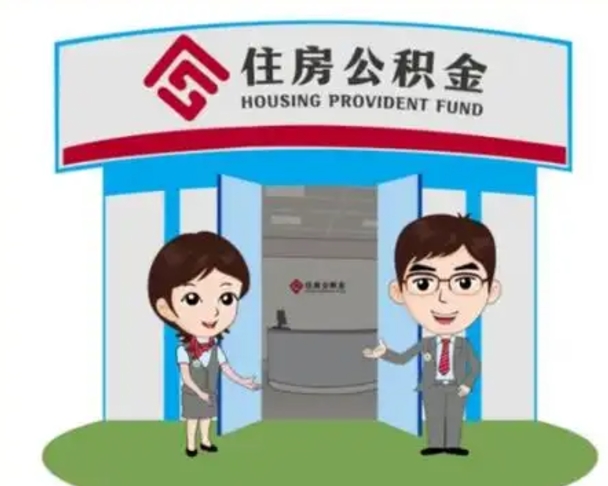 重庆保定怎么取公积金（保定住房公积金怎么取）